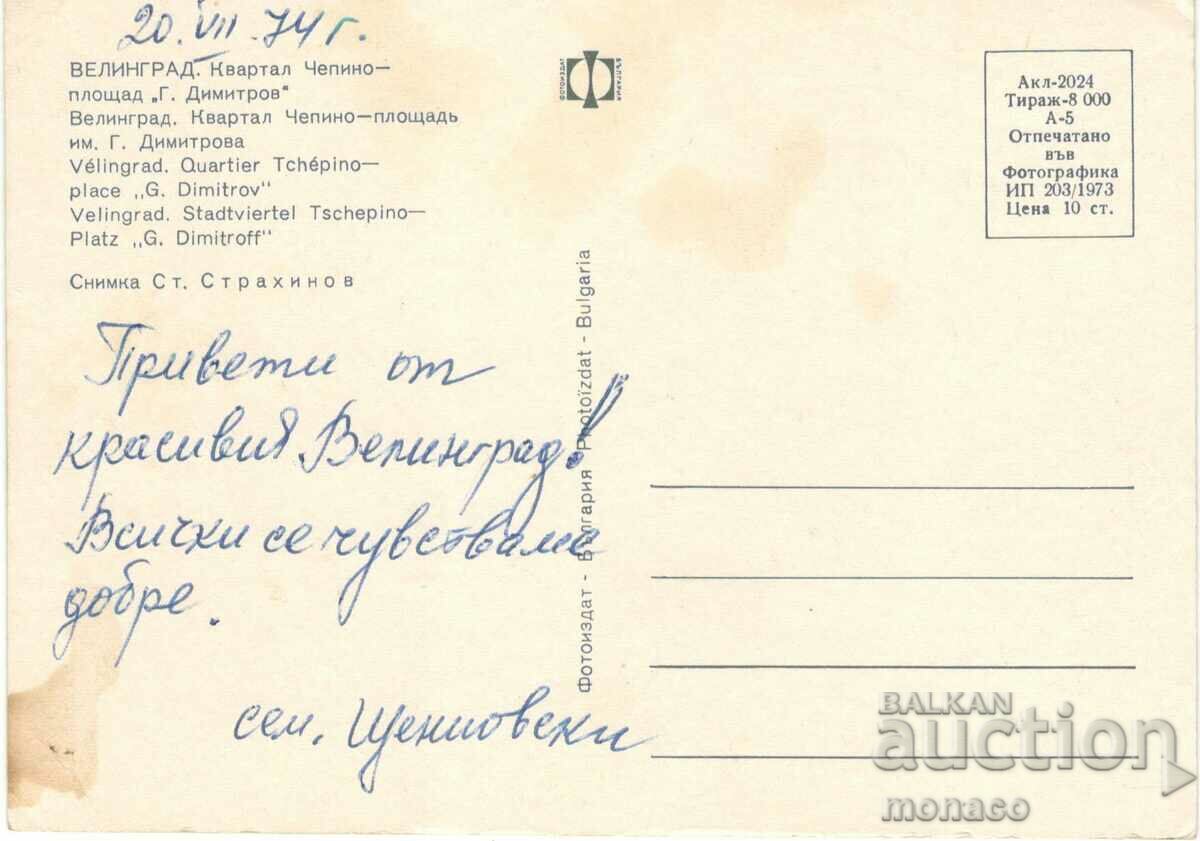 Old postcard - Velingrad, Chepino quarter with price 0.50 BGN | € 0.26 Old postcard - Velingrad, Chepino quarter with price 0.50 BGN | € 0.26