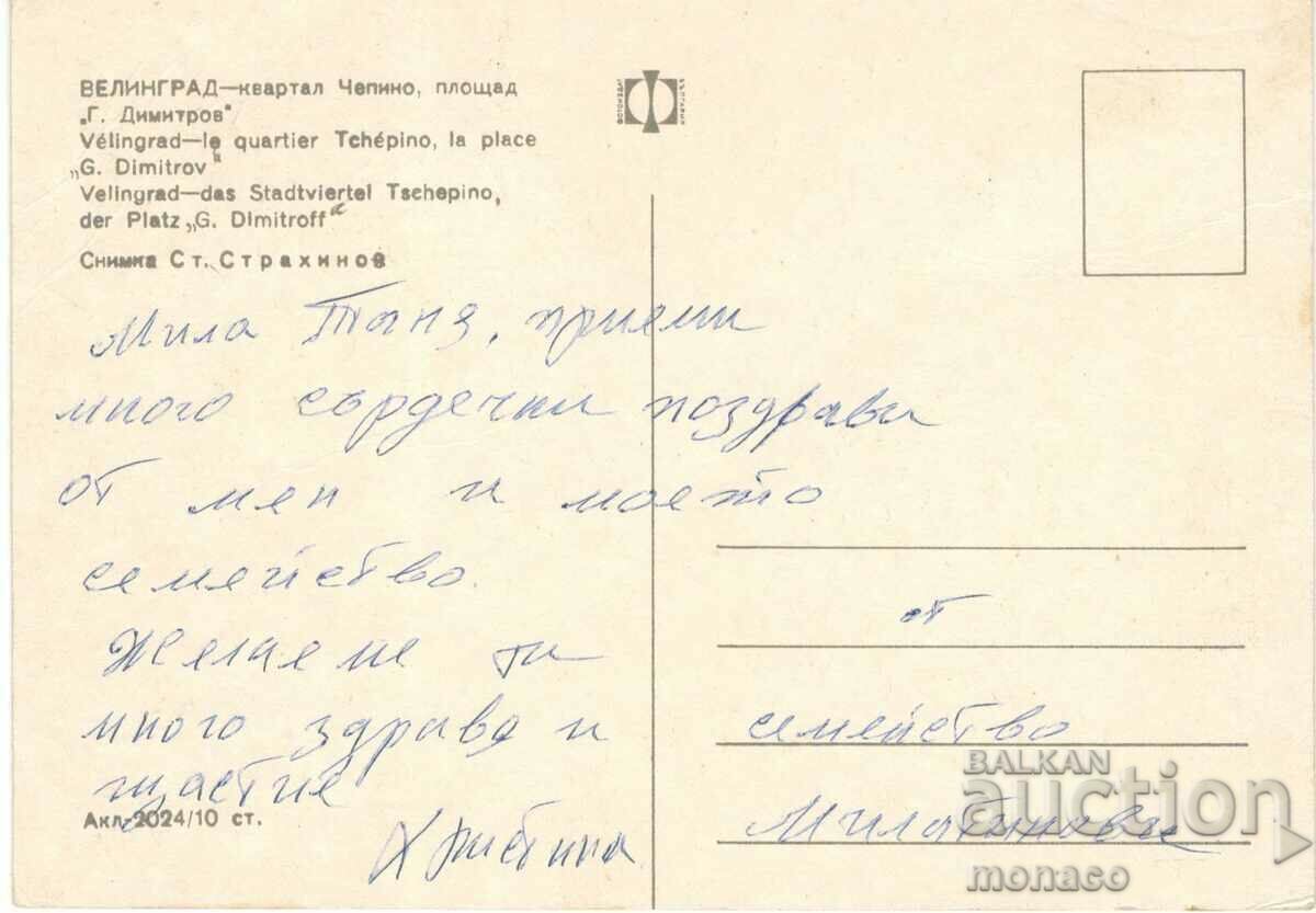 Old postcard - Velingrad, Chepino quarter with price 0.60 BGN | € 0.31 Old postcard - Velingrad, Chepino quarter with price 0.60 BGN | € 0.31