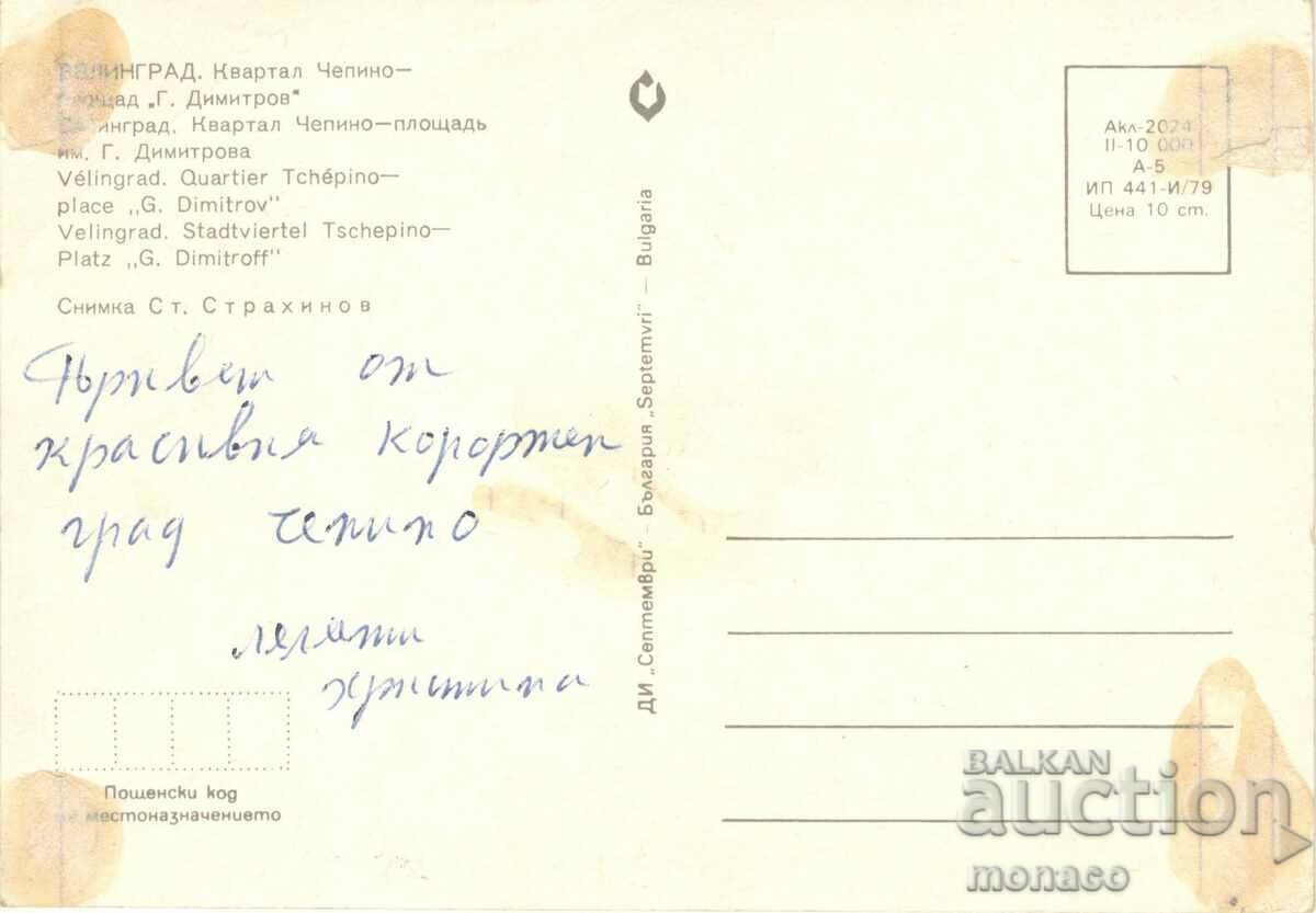 Old postcard - Velingrad, Chepino quarter with price 0.40 BGN | € 0.20 Old postcard - Velingrad, Chepino quarter with price 0.40 BGN | € 0.20