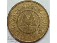 Token Metro Moscow Russia 2004-2008