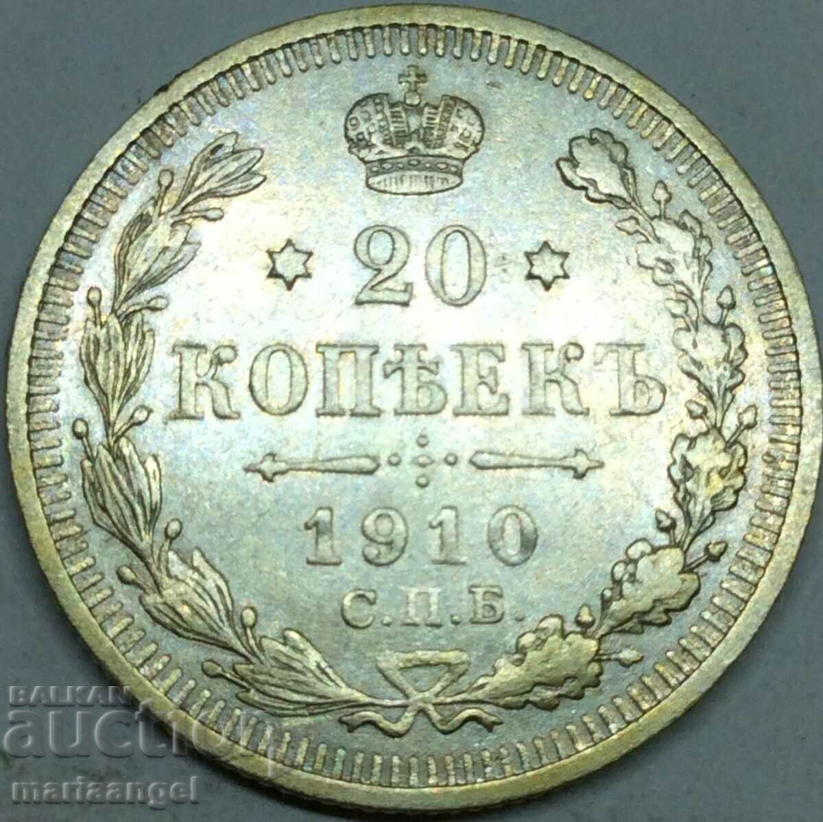 20 копейки 1910 Русия Николай II 1894-1917 сребро