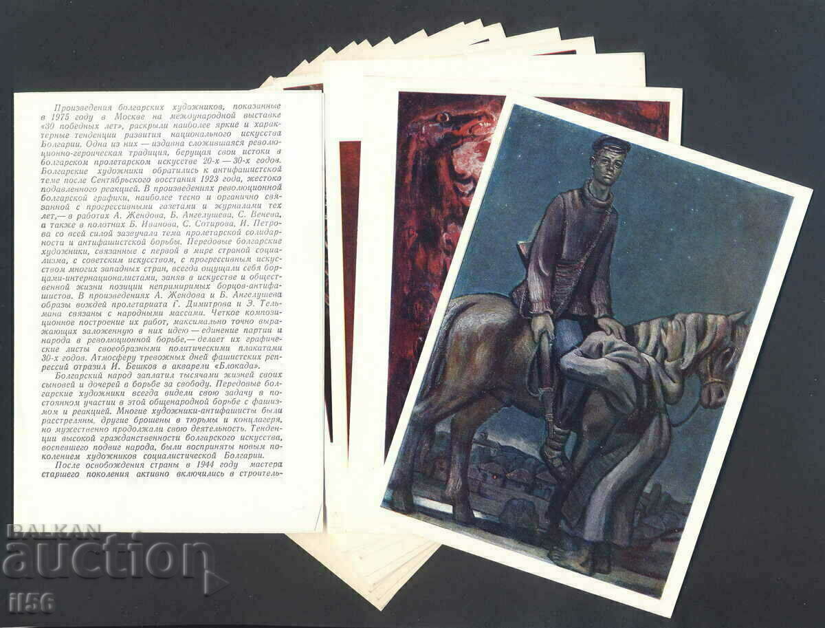 Bulgaria - art - 30 years ... (set) 1977 - 16 pcs. with price 2.80 BGN | € 1.43 Bulgaria - art - 30 years ... (set) 1977 - 16 pcs. with price 2.80 BGN | € 1.43