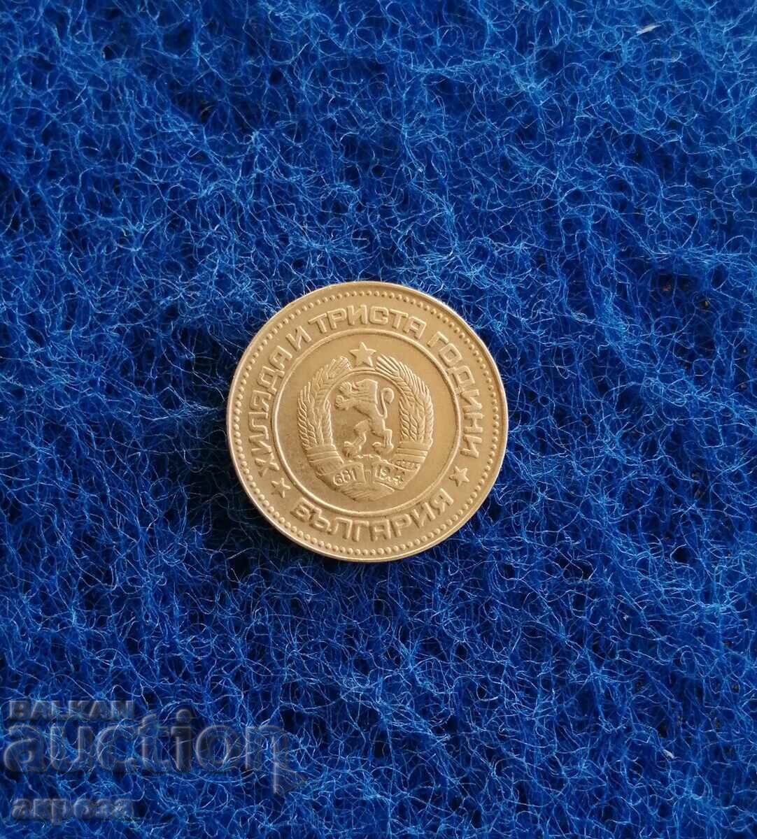10 centi 1981 1300 Bulgaria