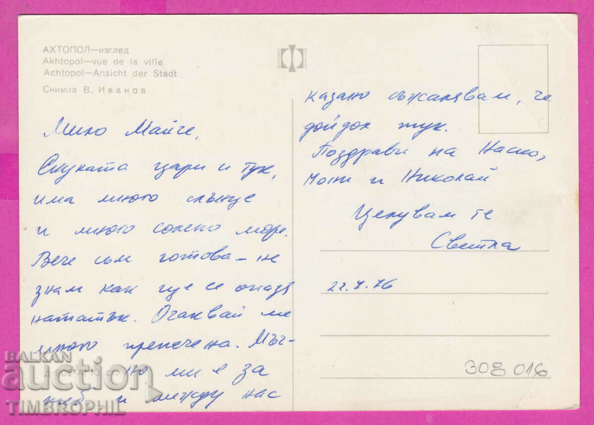 308016 / Ahtopol View D-902-А Fotoizdat Bulgaria PK with price 1.80 BGN | € 0.92 308016 / Ahtopol View D-902-А Fotoizdat Bulgaria PK with price 1.80 BGN | € 0.92