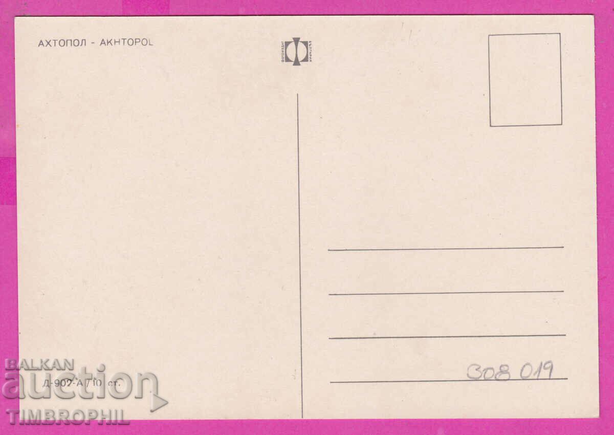 Delivery of 308019 / Ahtopol View D-902-А Fotoizdat Bulgaria PK Delivery of 308019 / Ahtopol View D-902-А Fotoizdat Bulgaria PK