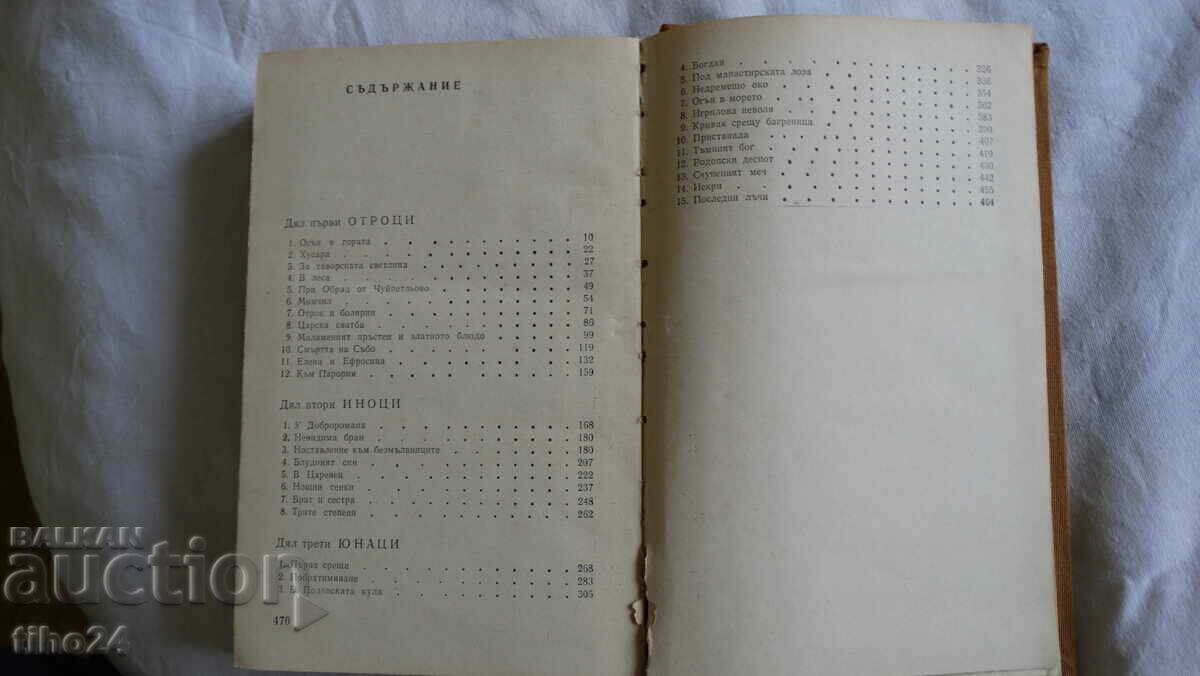 Auction  Stoyan Zagorchynov - Day last day