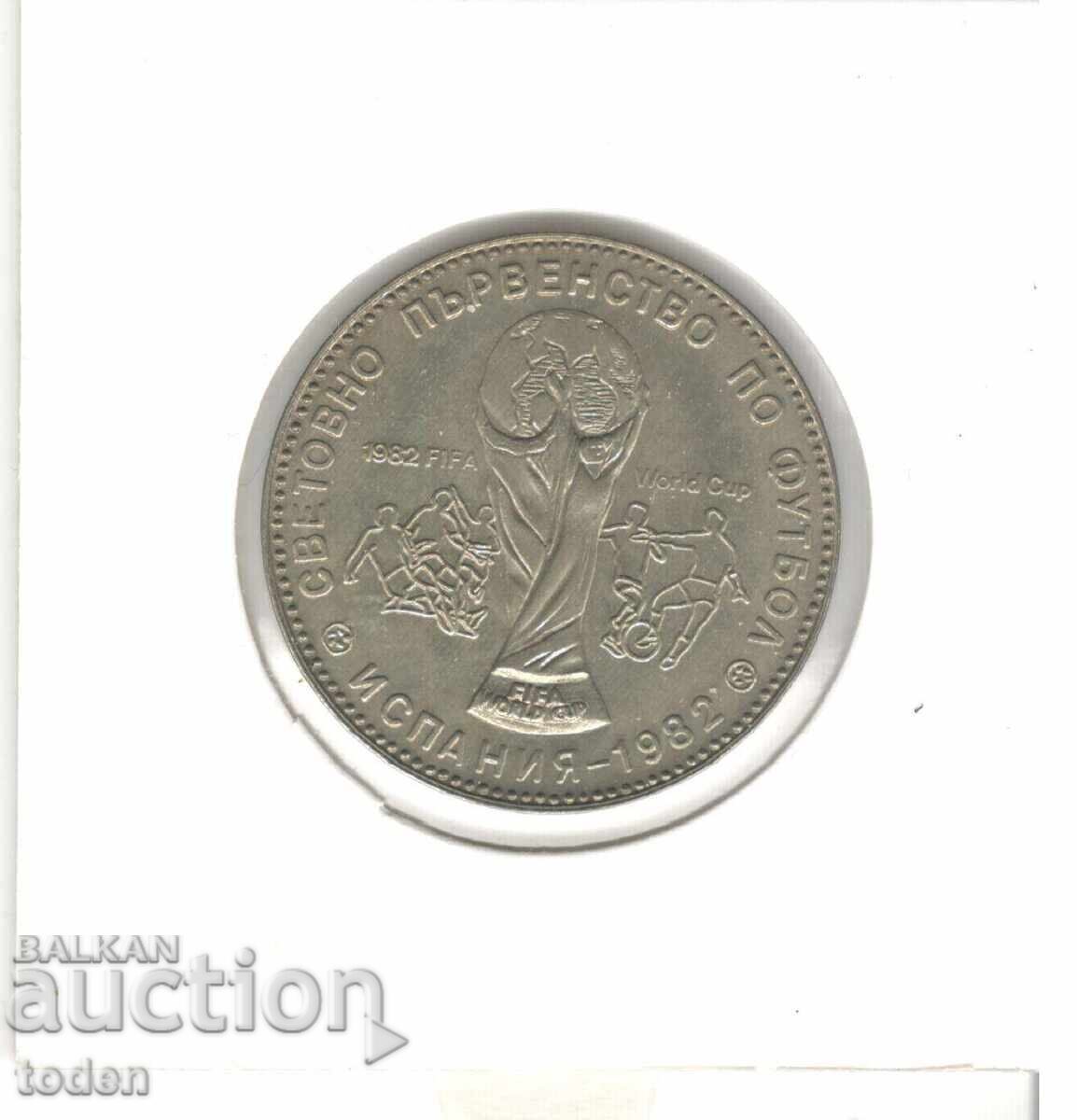 Παράδοση Βουλγαρία-1 Λεβ-1980-KM# 107-Κύπελλο ποδοσφαίρου