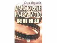 Майсторите на Голямото кино