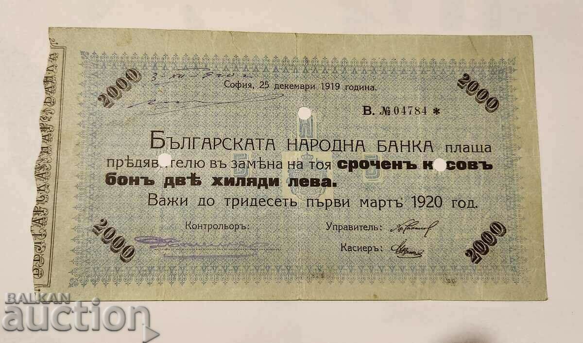 2000 лева 1919   (P 26 H)