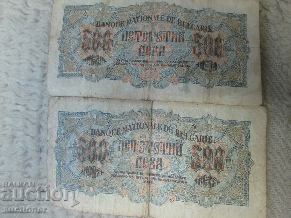 LOT OF BANKNOTES 500 LEVA 1944 with price 60.00 BGN | € 30.68 LOT OF BANKNOTES 500 LEVA 1944 with price 60.00 BGN | € 30.68