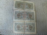 LOT OF BANKNOTES 500 LEVA 1944