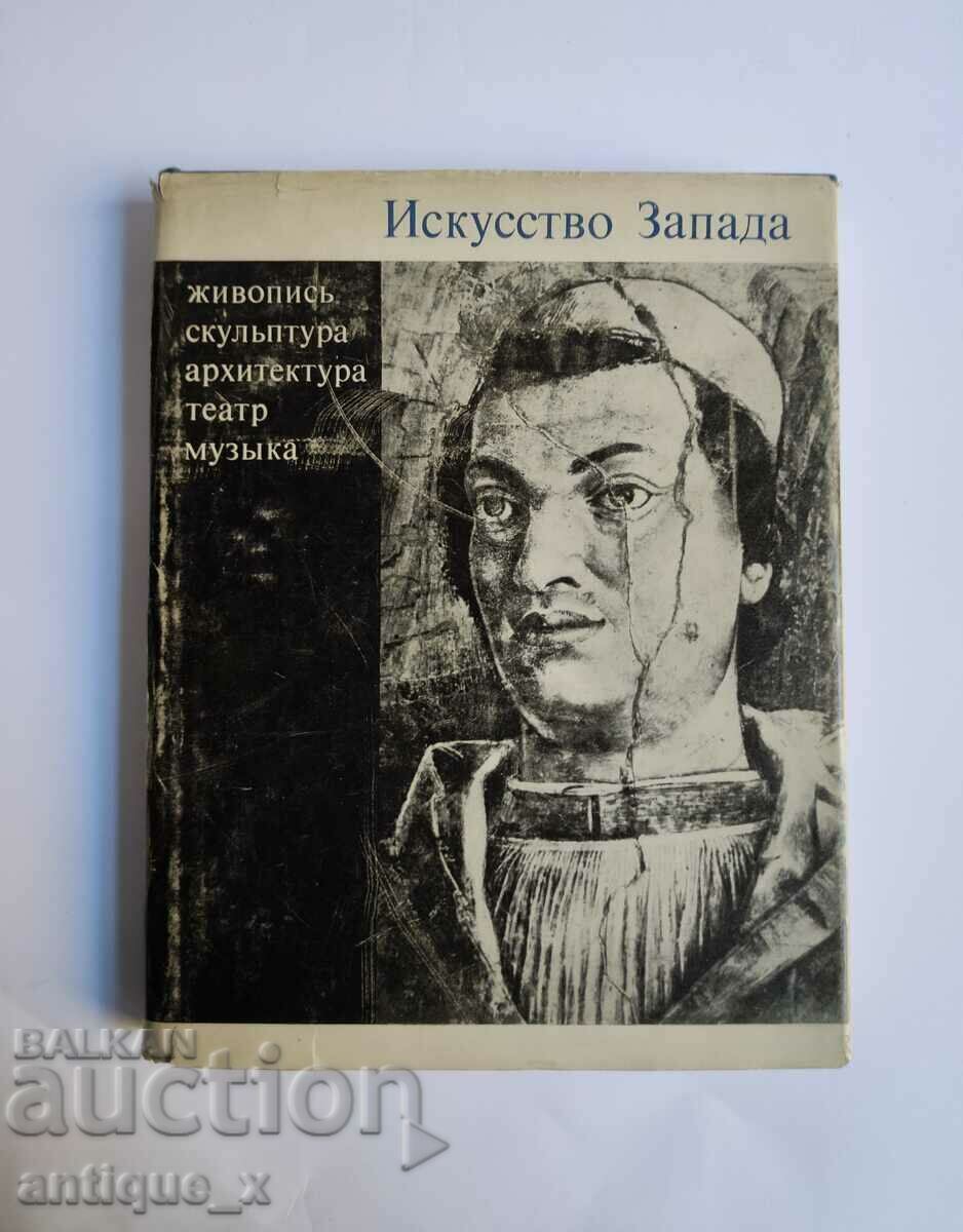 Руски сборник - Изкуството на запада