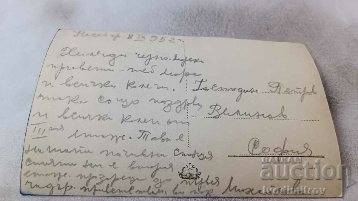 PK Nessebar Rest Home of Financial Employees 1952 with price 1.85 BGN | € 0.95