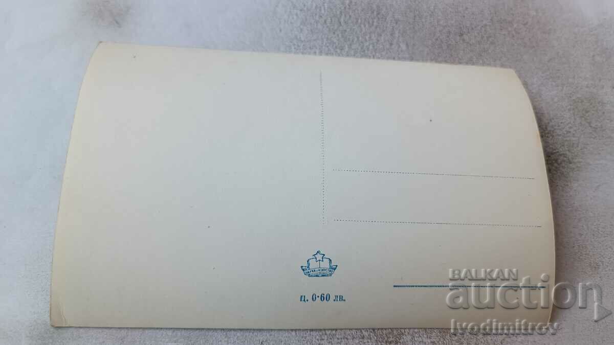 Postcard Letovishte Georgi Dimitrov Lake with price 1.85 BGN | € 0.95 Postcard Letovishte Georgi Dimitrov Lake with price 1.85 BGN | € 0.95