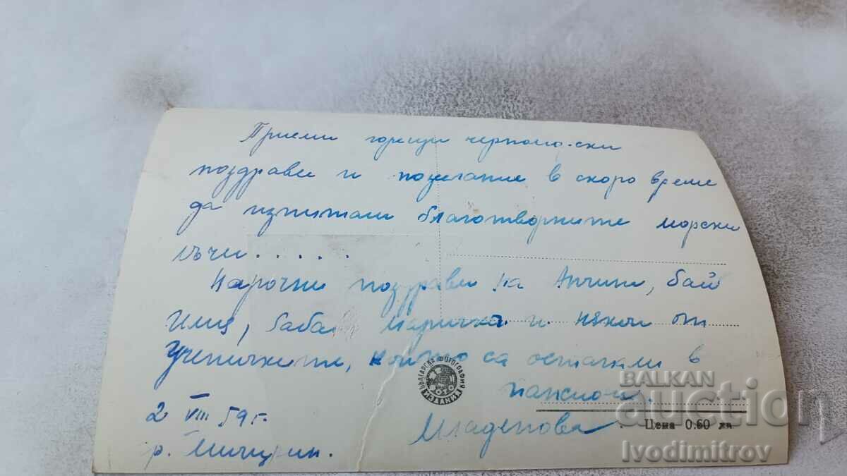 Postcard Michurin General view 1959 with price 1.65 BGN | € 0.84