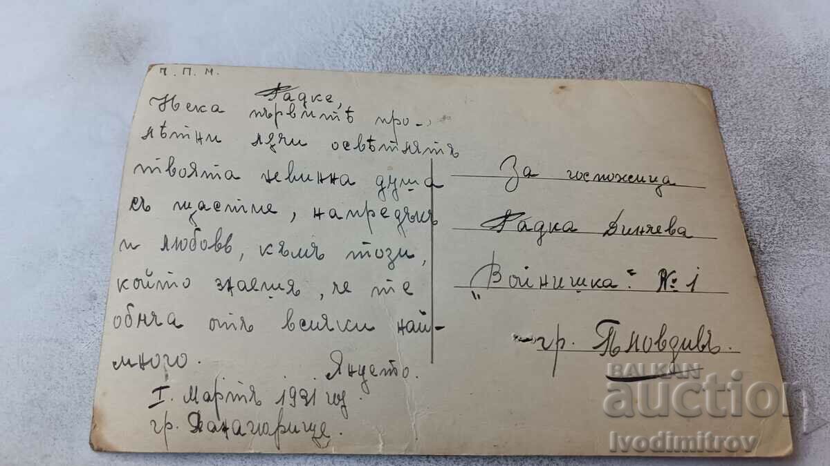 Postcard E. Possari Innocence 1931 with price 1.45 BGN | € 0.74