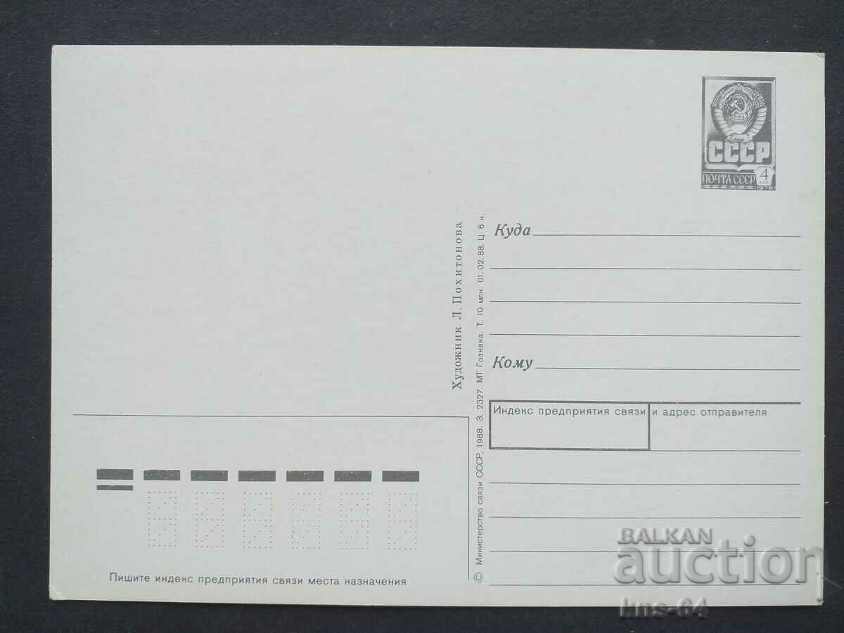 USSR Congratulation with price 0.90 BGN | € 0.46 USSR Congratulation with price 0.90 BGN | € 0.46