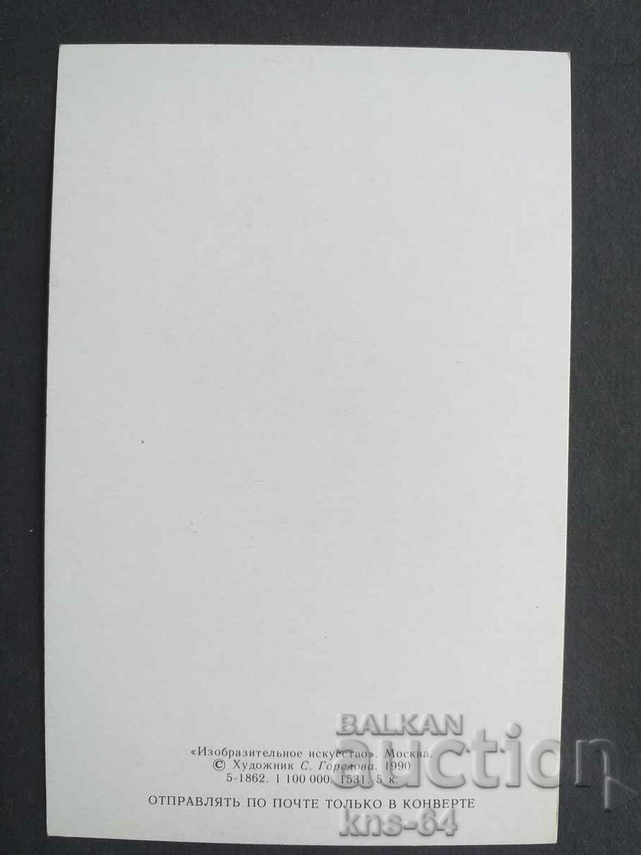 USSR Congratulation with price 0.90 BGN | € 0.46 USSR Congratulation with price 0.90 BGN | € 0.46