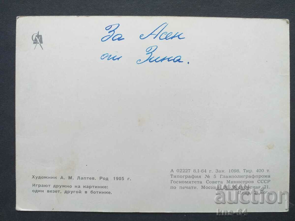 USSR Congratulation with price 0.90 BGN | € 0.46