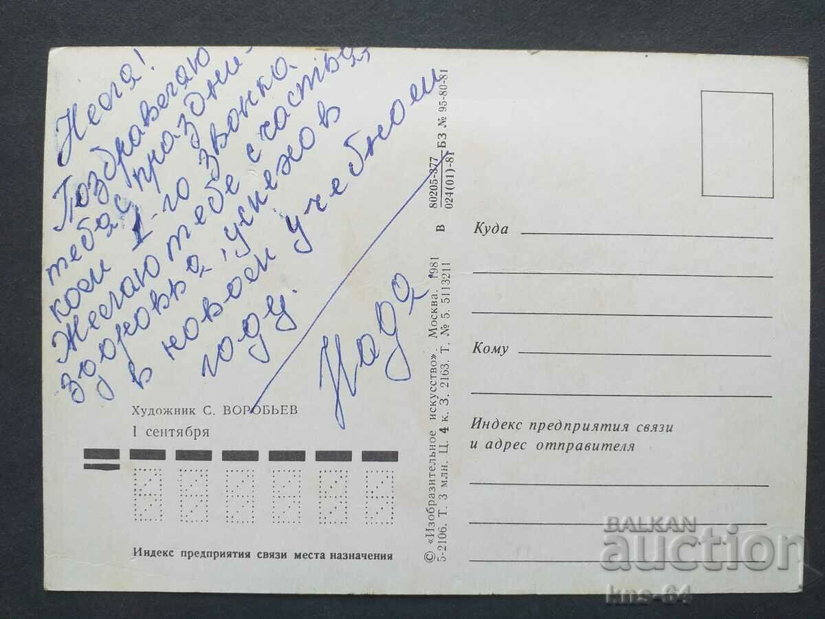 USSR Congratulation with price 0.90 BGN | € 0.46 USSR Congratulation with price 0.90 BGN | € 0.46