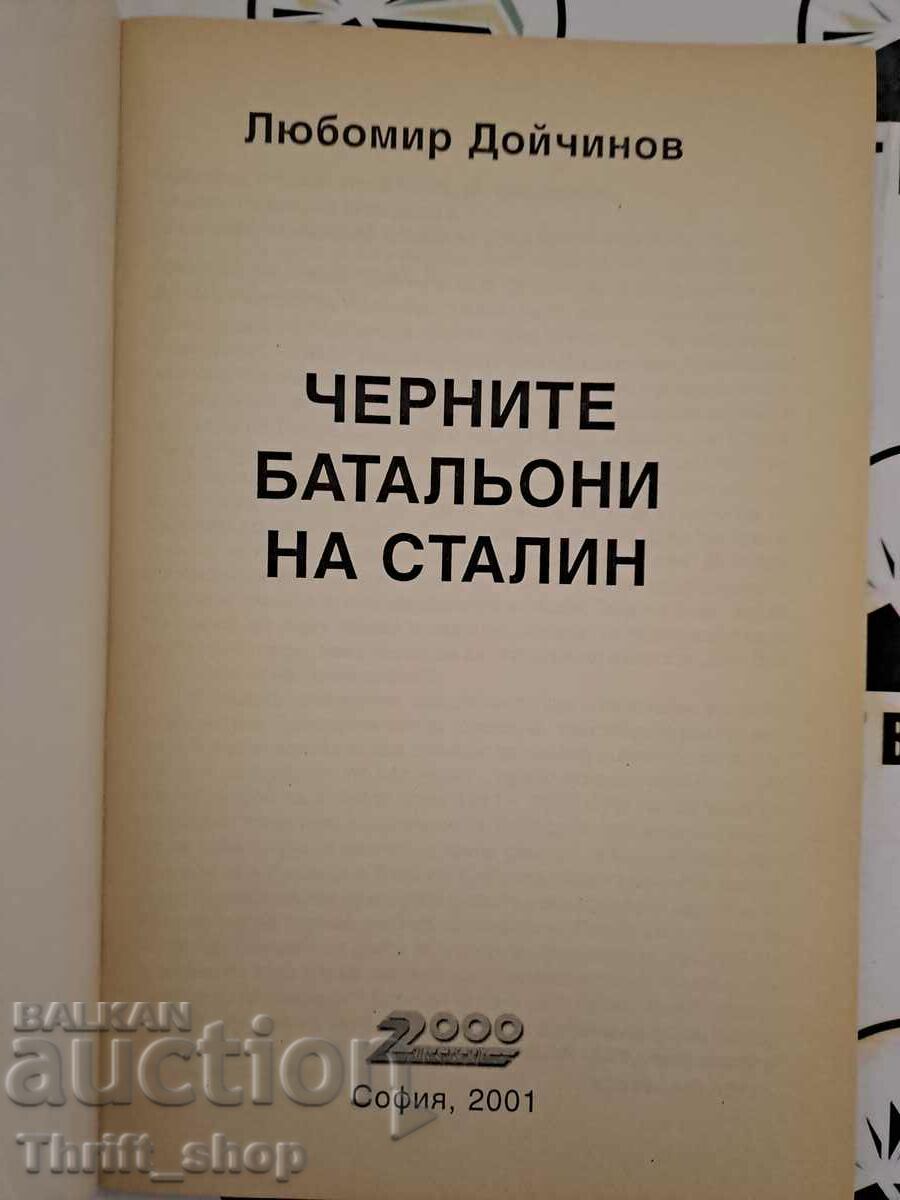Stalin's Black Battalions Lubomir Doichinov with price 7.50 BGN | € 3.83 Stalin's Black Battalions Lubomir Doichinov with price 7.50 BGN | € 3.83