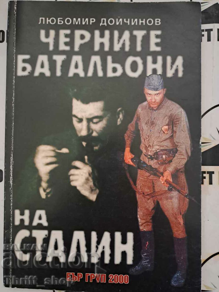 Черните батальони на Сталин Любомир Дойчинов