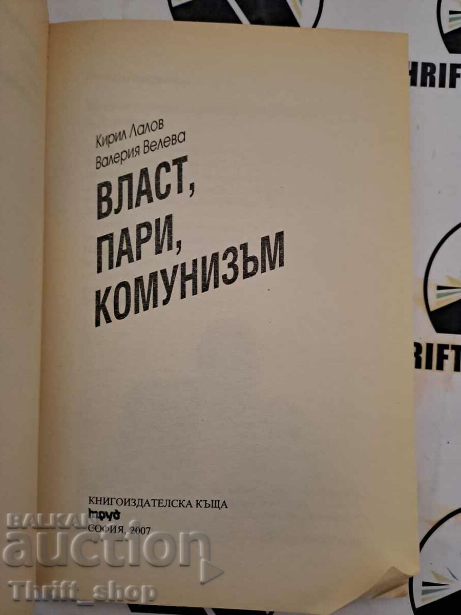 Power, money, communism Kiril Lalov, Valeria Veleva with price 5.00 BGN | € 2.56 Power, money, communism Kiril Lalov, Valeria Veleva with price 5.00 BGN | € 2.56