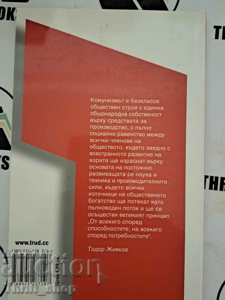 Auction Power, money, communism Kiril Lalov, Valeria Veleva Auction Power, money, communism Kiril Lalov, Valeria Veleva