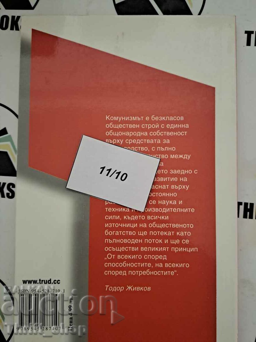 Delivery of Power, money, communism Kiril Lalov, Valeria Veleva Delivery of Power, money, communism Kiril Lalov, Valeria Veleva