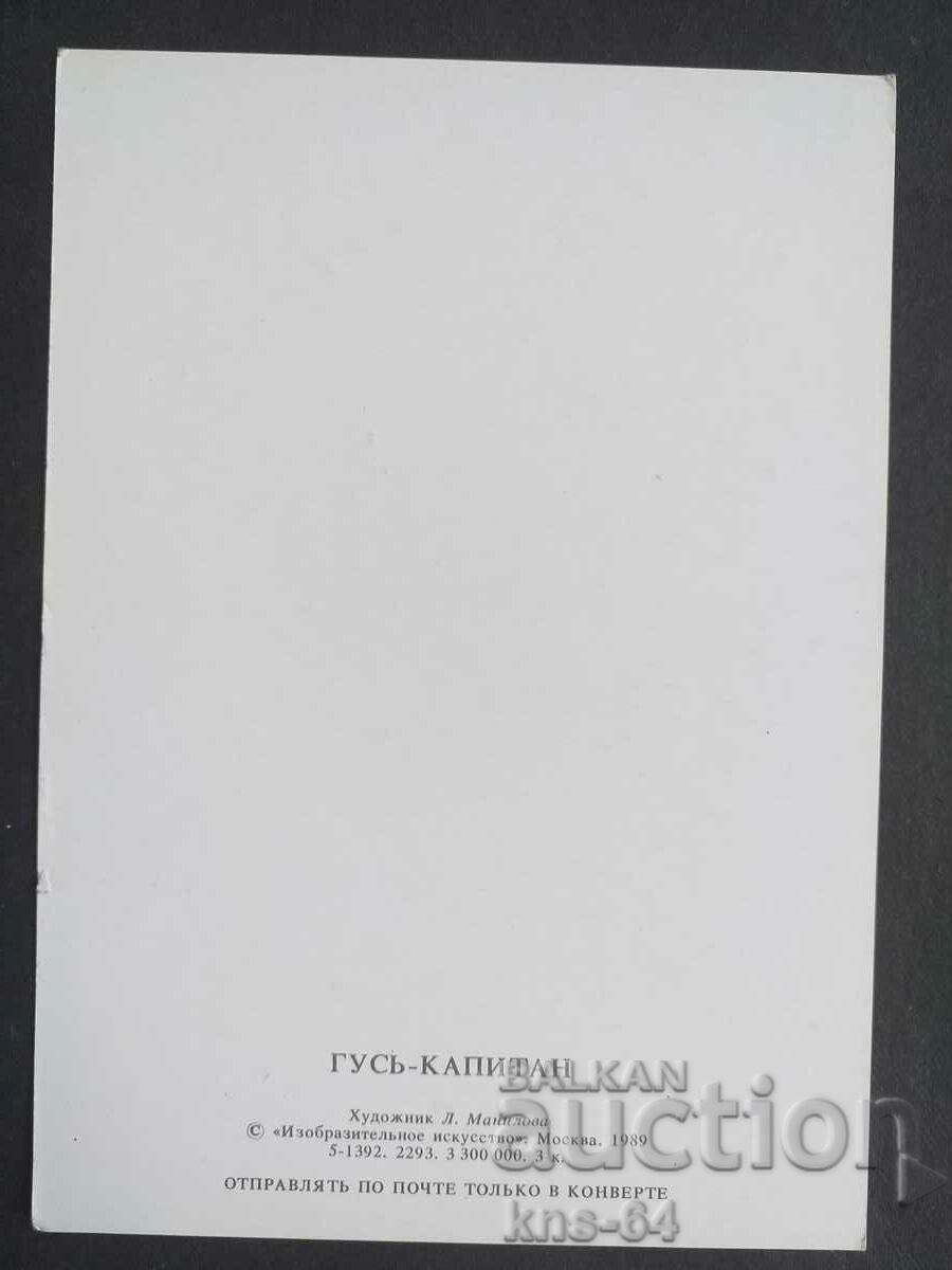 СССР Поздравителна с цена 0.80 лв. | € 0.41 СССР Поздравителна с цена 0.80 лв. | € 0.41