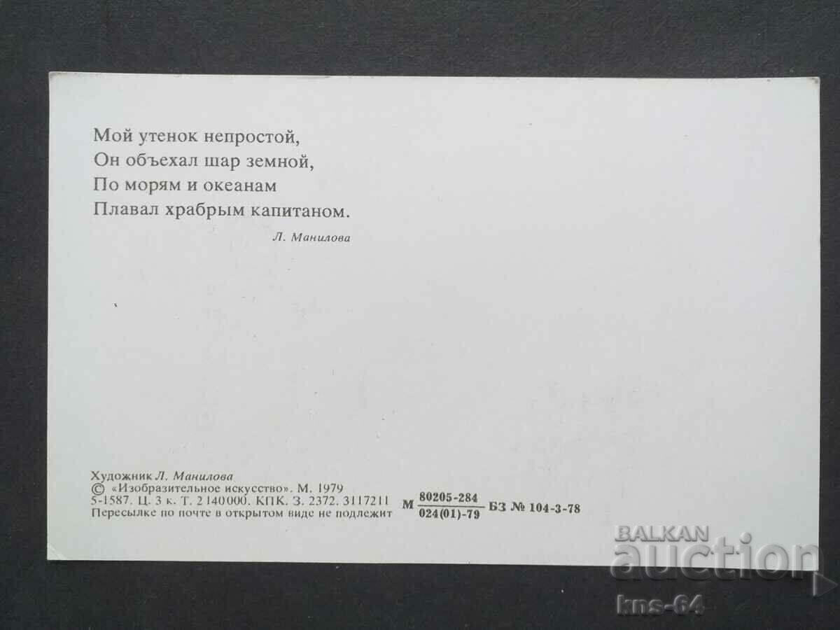 USSR Congratulation with price 0.80 BGN | € 0.41 USSR Congratulation with price 0.80 BGN | € 0.41