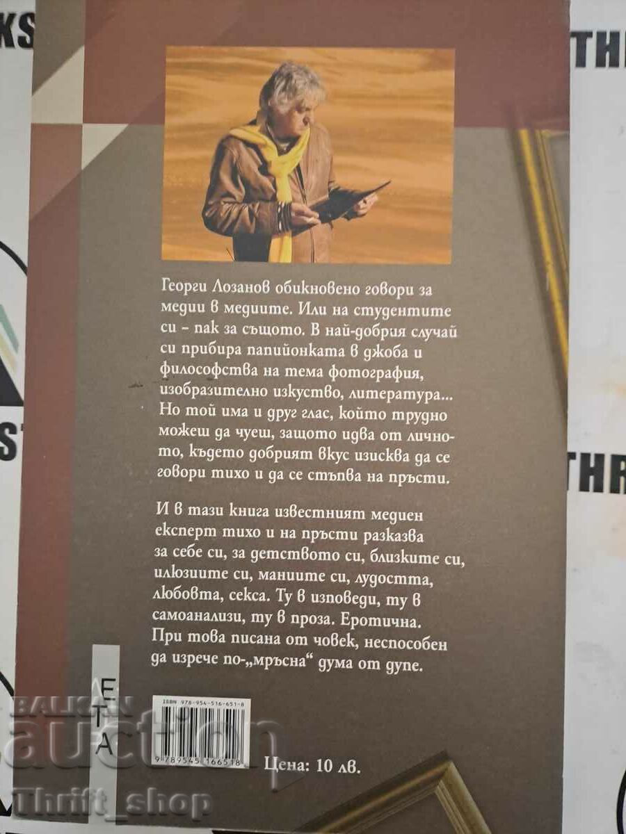 Δημοπρασία Όπως θα έπρεπε να είναι ο Γκεόργκι Λοζάνοφ