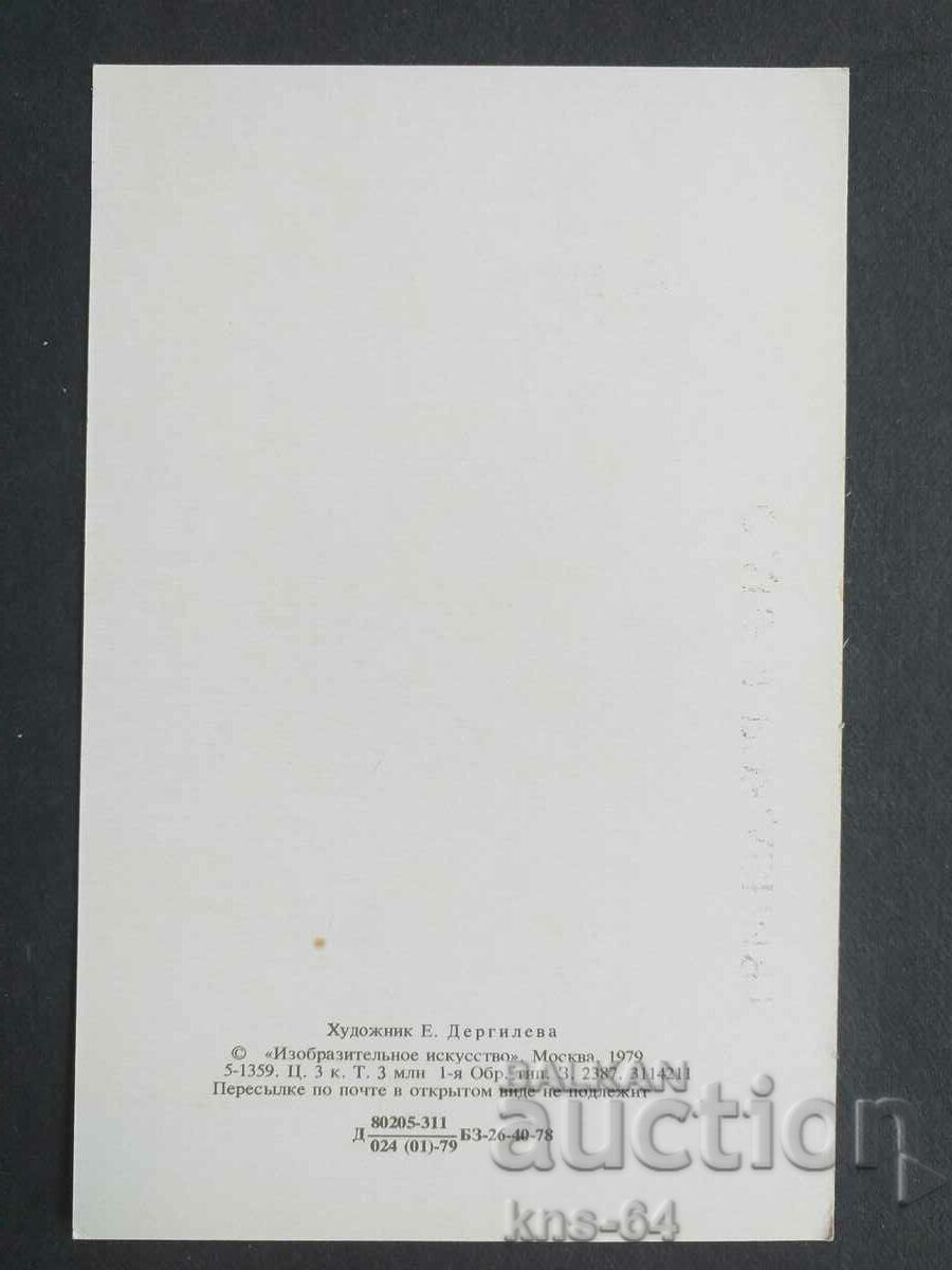 USSR Congratulation with price 0.95 BGN | € 0.49 USSR Congratulation with price 0.95 BGN | € 0.49