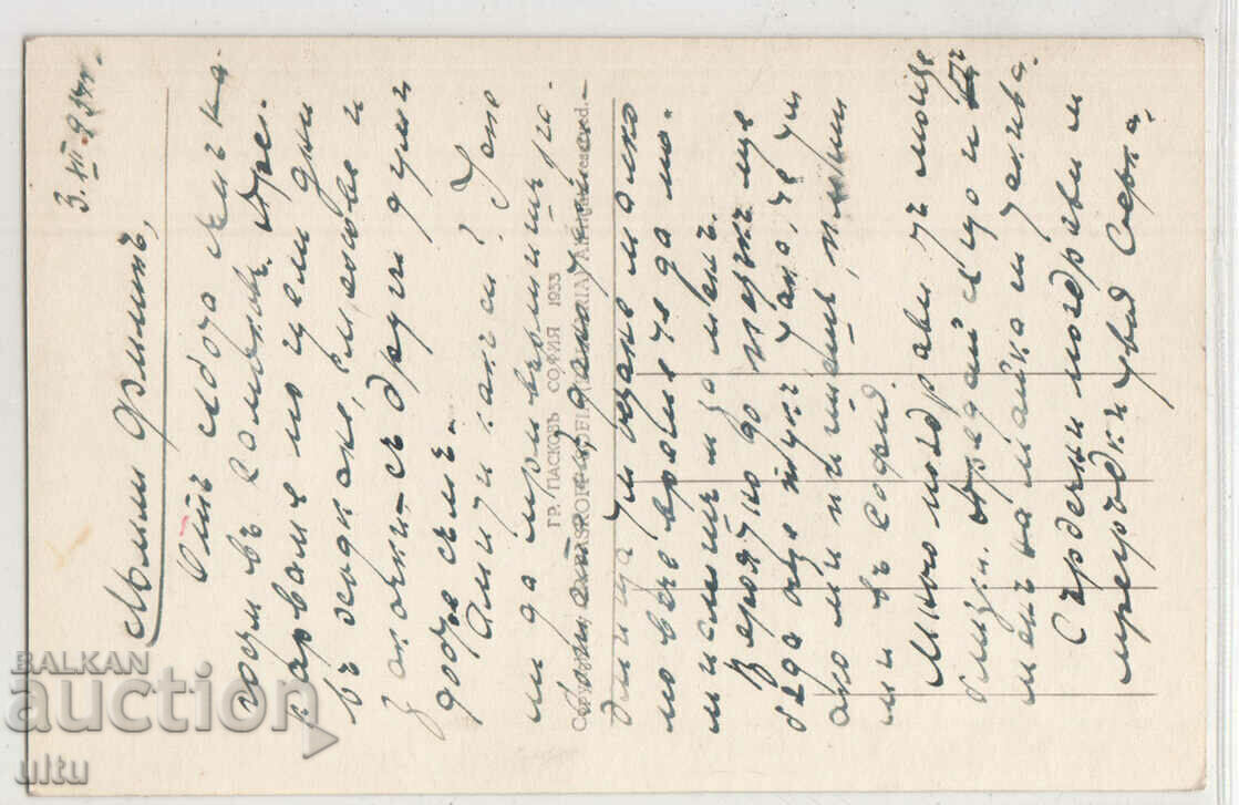 Bulgaria, Samokov, general view, 1941 with price 25.00 BGN | € 12.78 Bulgaria, Samokov, general view, 1941 with price 25.00 BGN | € 12.78