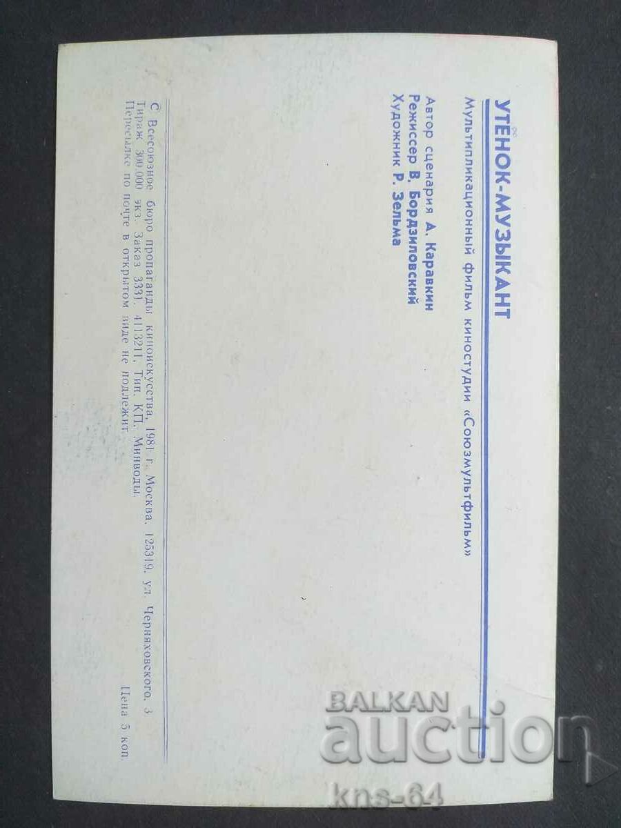 USSR Congratulation with price 0.80 BGN | € 0.41 USSR Congratulation with price 0.80 BGN | € 0.41