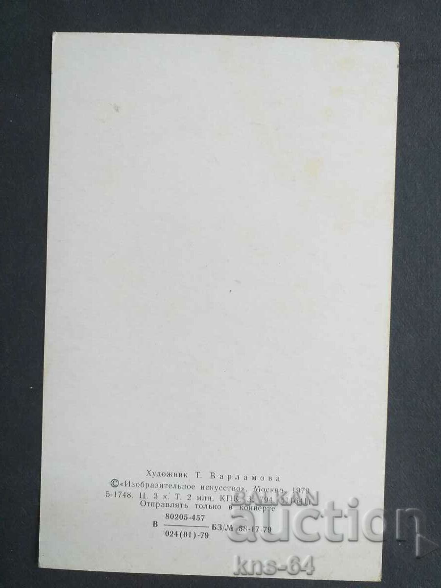 USSR Congratulation with price 0.95 BGN | € 0.49 USSR Congratulation with price 0.95 BGN | € 0.49