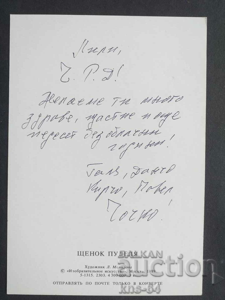 СССР Поздравителна с цена 0.95 лв. | € 0.49 СССР Поздравителна с цена 0.95 лв. | € 0.49