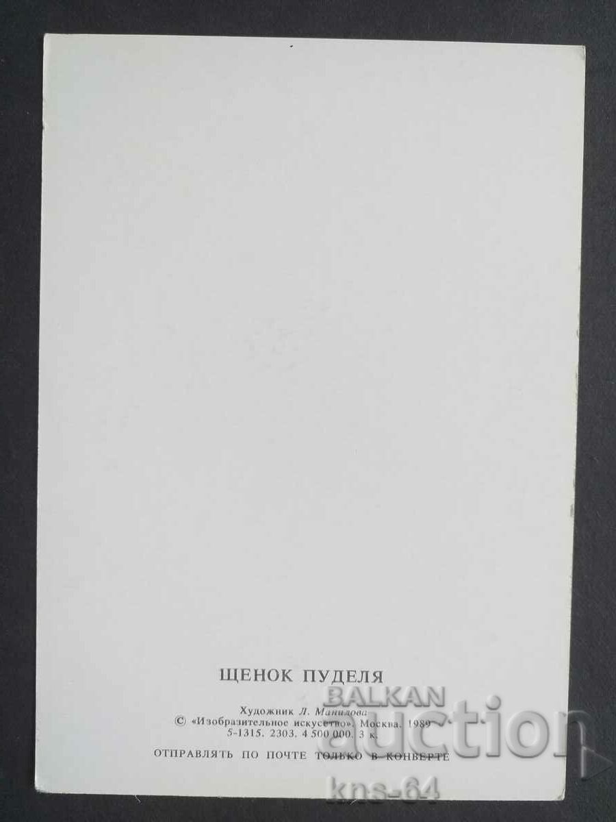 USSR Congratulation with price 0.95 BGN | € 0.49 USSR Congratulation with price 0.95 BGN | € 0.49
