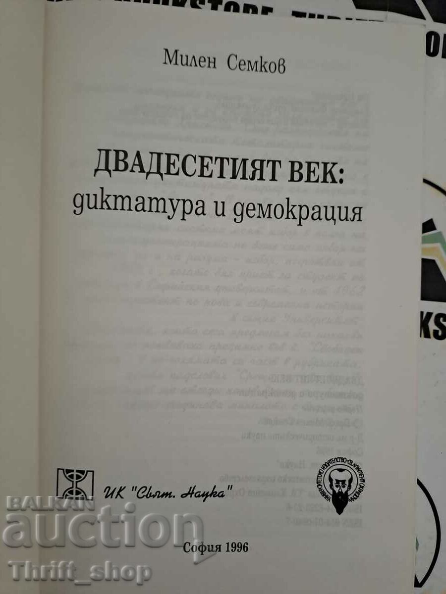 Ο εικοστός αιώνας: Δικτατορία και δημοκρατία Milen Semkov με τιμή 7.00 BGN | € 3.58