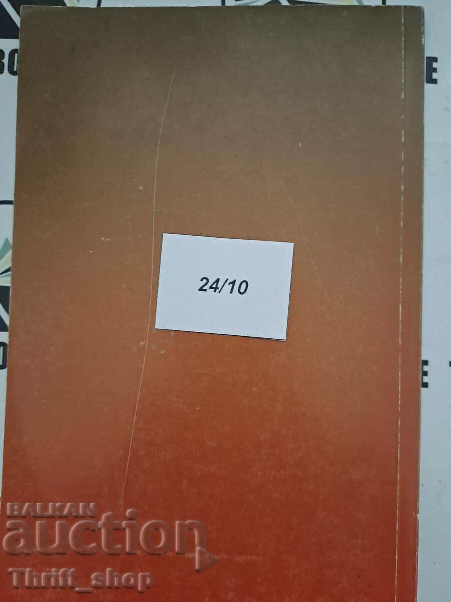 Παράδοση Ο εικοστός αιώνας: Δικτατορία και δημοκρατία Milen Semkov