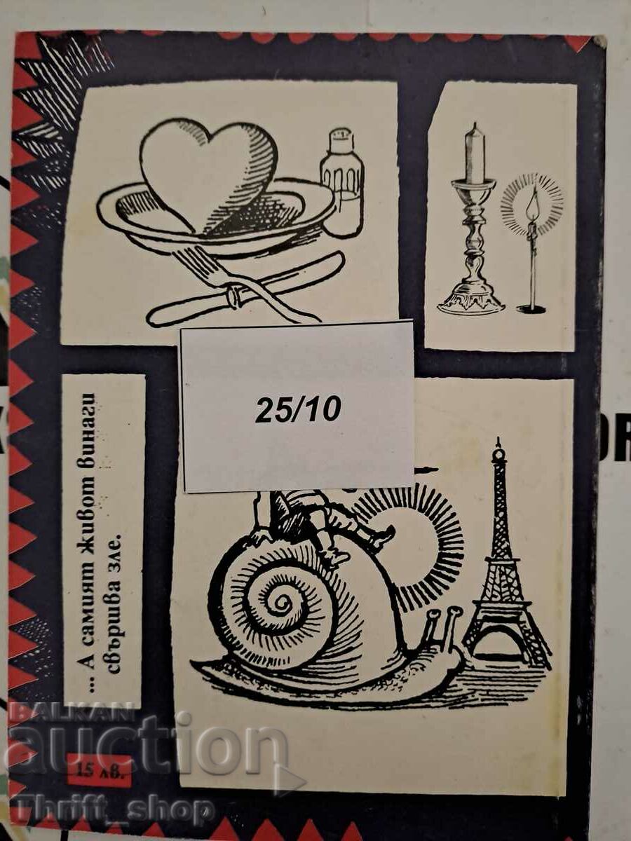 Παράδοση Φυλή και χρόνος Georgi Konstantinov + αυτόγραφο Παράδοση Φυλή και χρόνος Georgi Konstantinov + αυτόγραφο