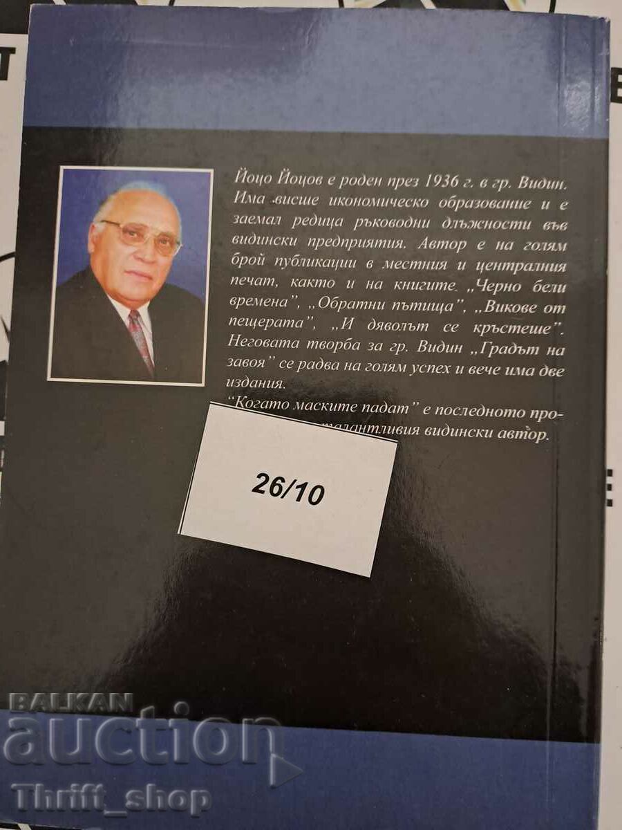 Delivery of When the masks fall Yotso Yotsov Delivery of When the masks fall Yotso Yotsov