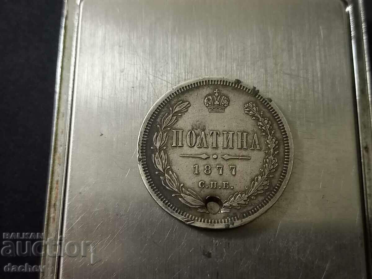 Rare Silver Coin Russia Poltina 1877 Silver with price 33.00 BGN | € 16.87
