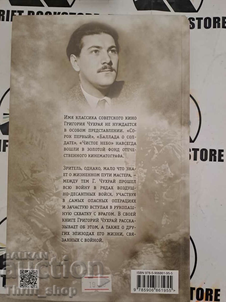 Auction Grigoriy Chukhrai served in the landing force during my war Auction Grigoriy Chukhrai served in the landing force during my war