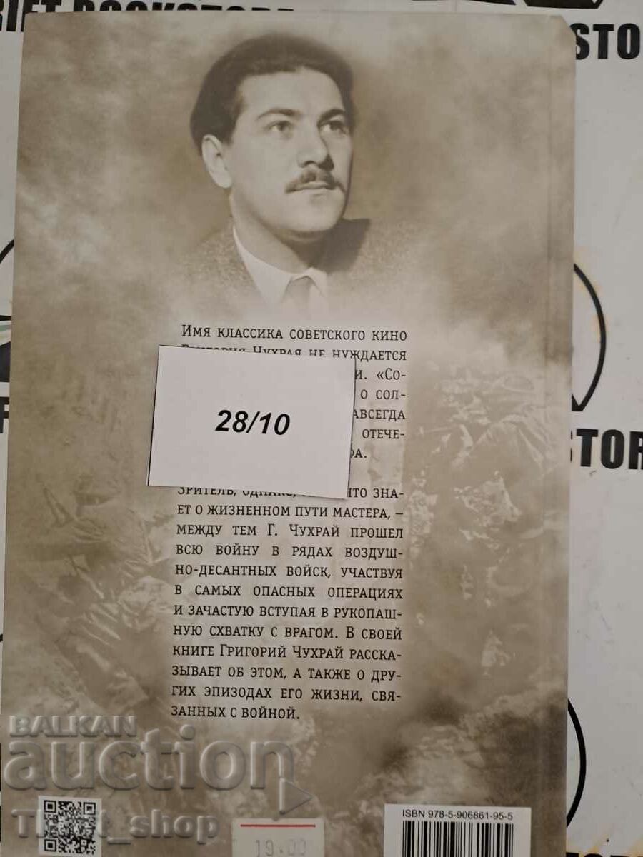 Delivery of Grigoriy Chukhrai served in the landing force during my war Delivery of Grigoriy Chukhrai served in the landing force during my war