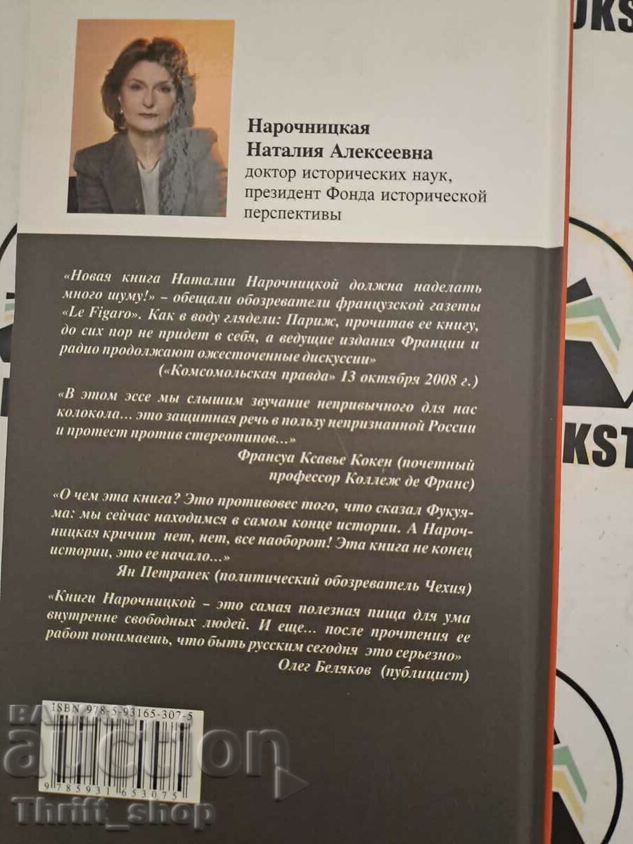 Licitație Nataliya Narochnitskaya: Pentru ce și cu cine am luptat
