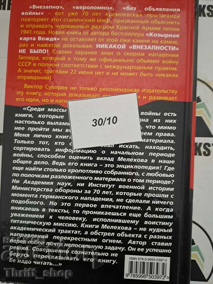 Delivery of Andrey Melekhov: June 22: There were no "suddens"! How Delivery of Andrey Melekhov: June 22: There were no "suddens"! How