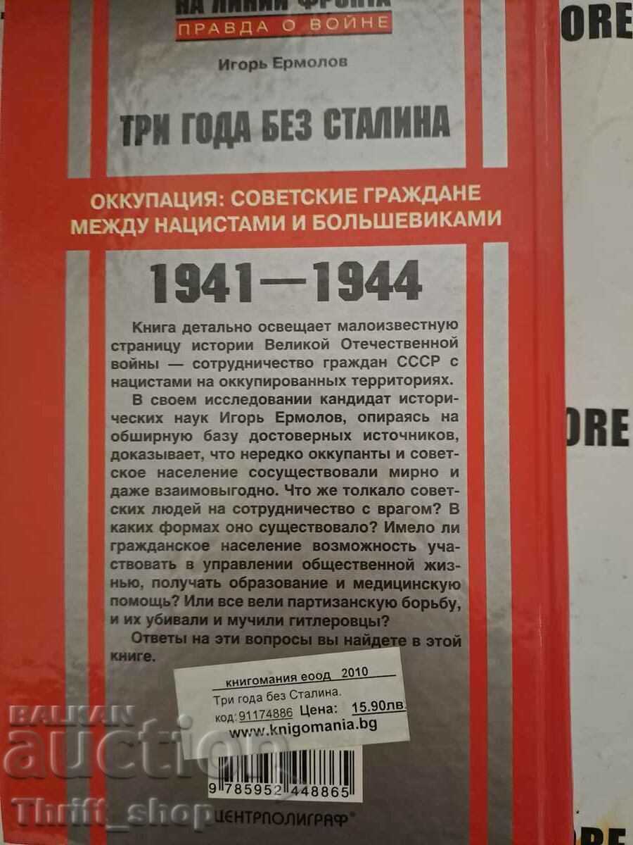 Auction Three years without Stalin. Occupation: Soviet citizens between the Auction Three years without Stalin. Occupation: Soviet citizens between the