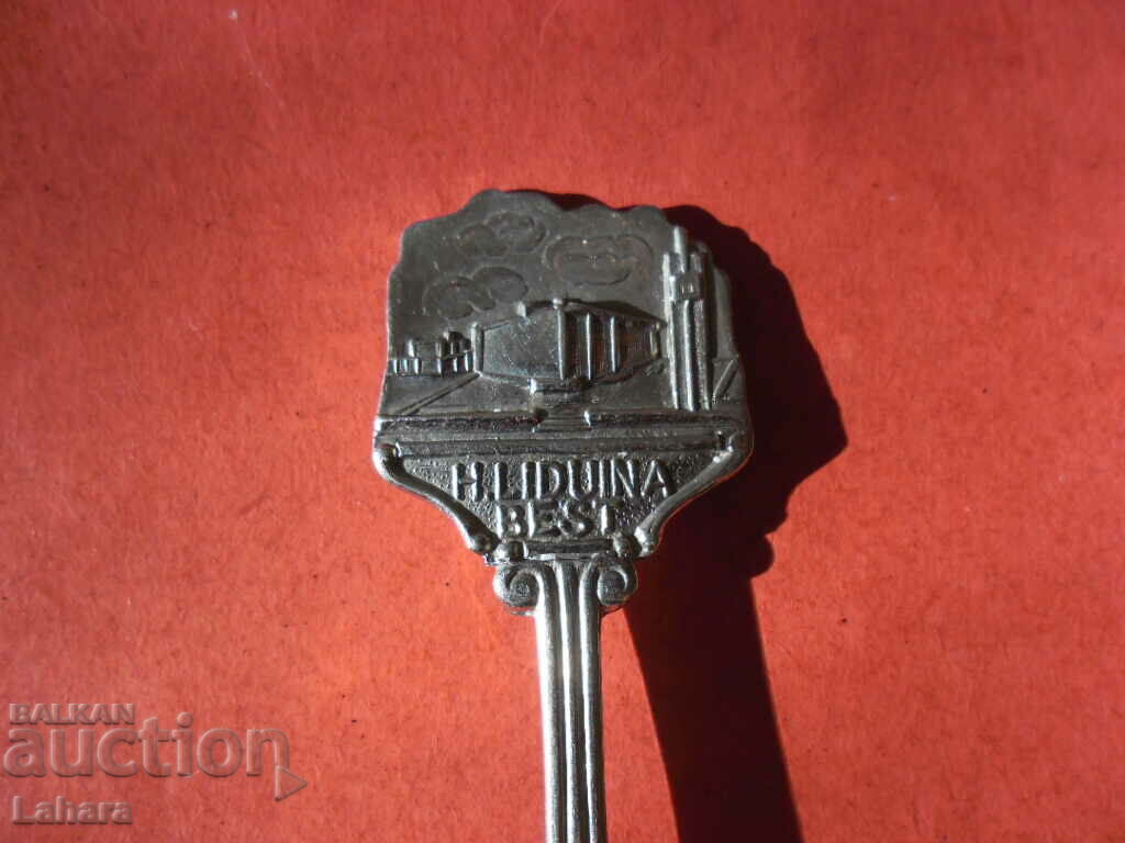 Souvenir spoon, collector's spoon with price 7.00 BGN | € 3.58