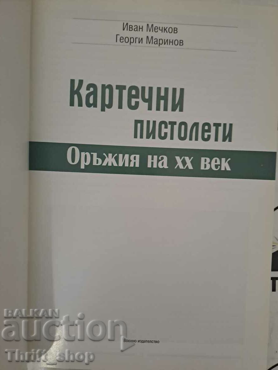 Submachine guns Ivan Mechkov, Georgi Marinov with price 99.99 BGN | € 51.12 Submachine guns Ivan Mechkov, Georgi Marinov with price 99.99 BGN | € 51.12